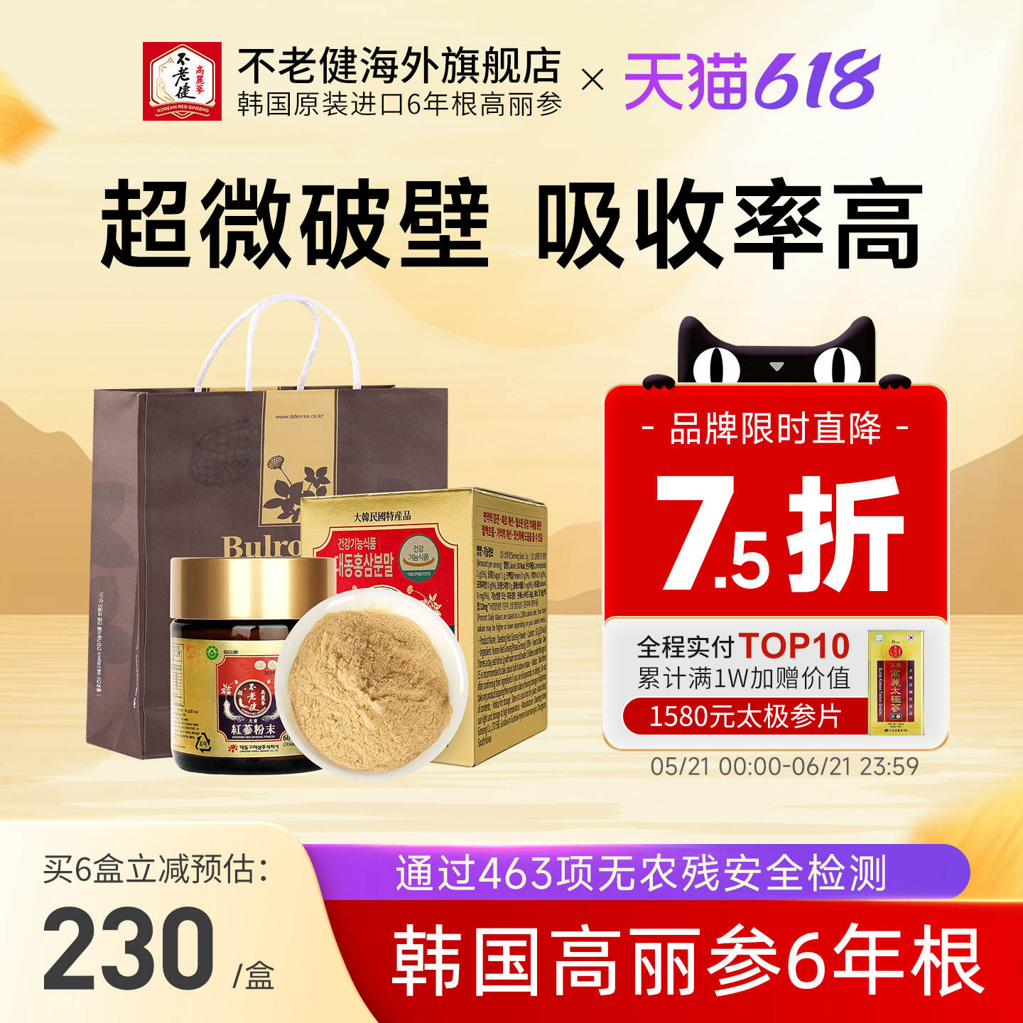 不老健高丽参韩国红参粉正品超微破壁人参粉末免疫速溶养生茶60g