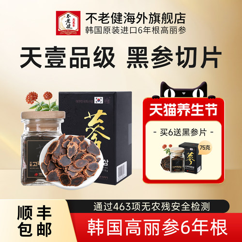 不老健天壹高丽黑参片75克