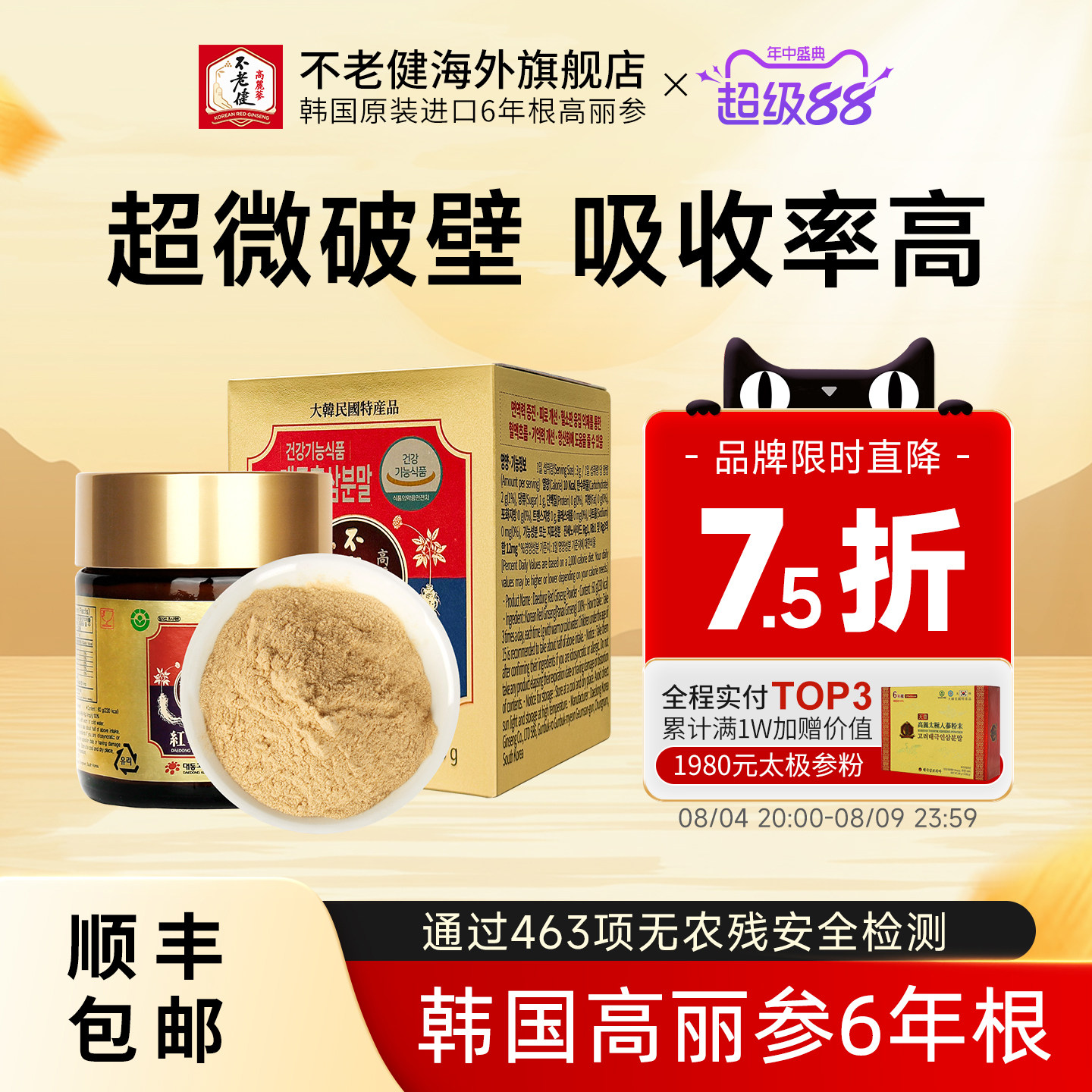 不老健高丽参韩国红参粉60克