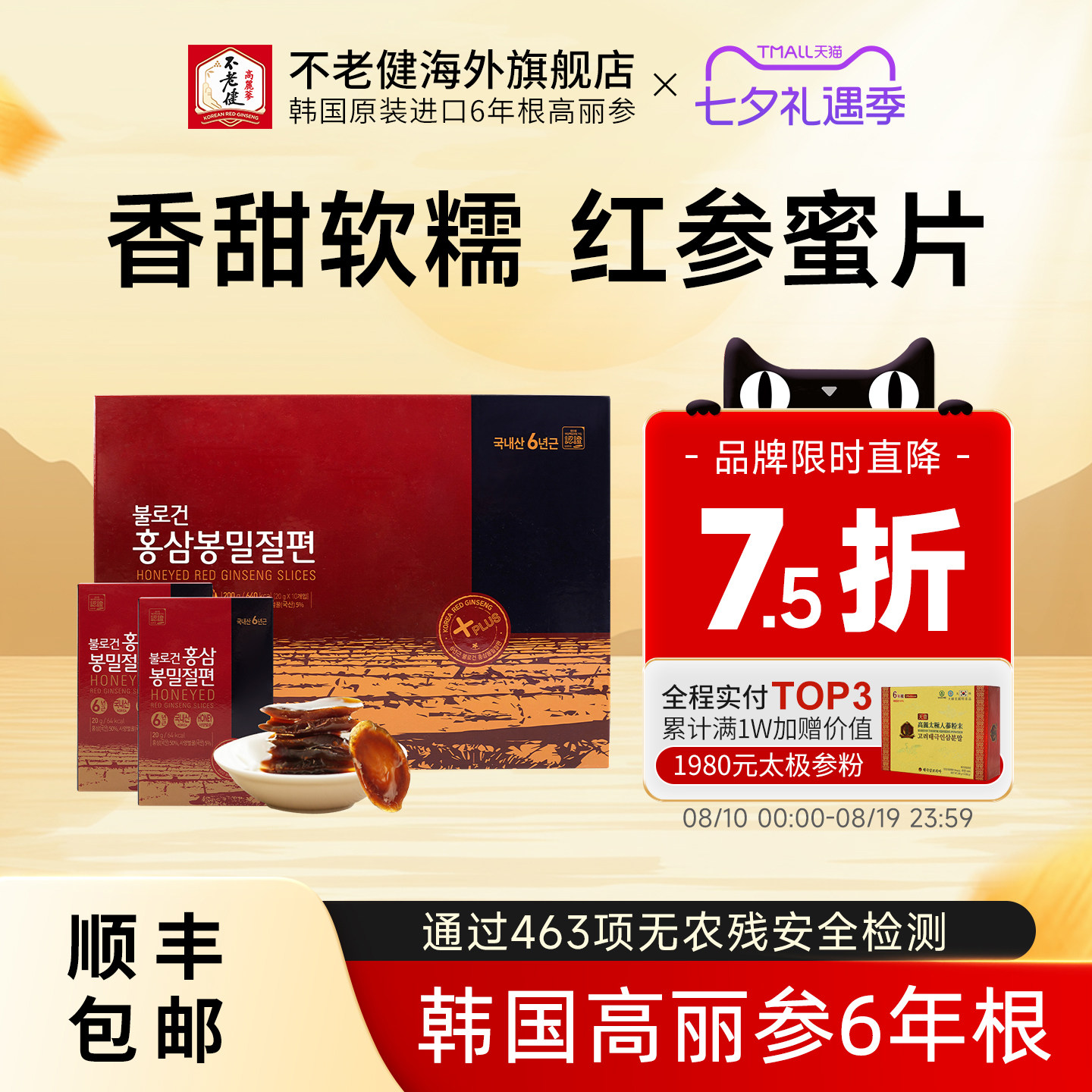 不老健高丽参韩国红参蜜片礼盒