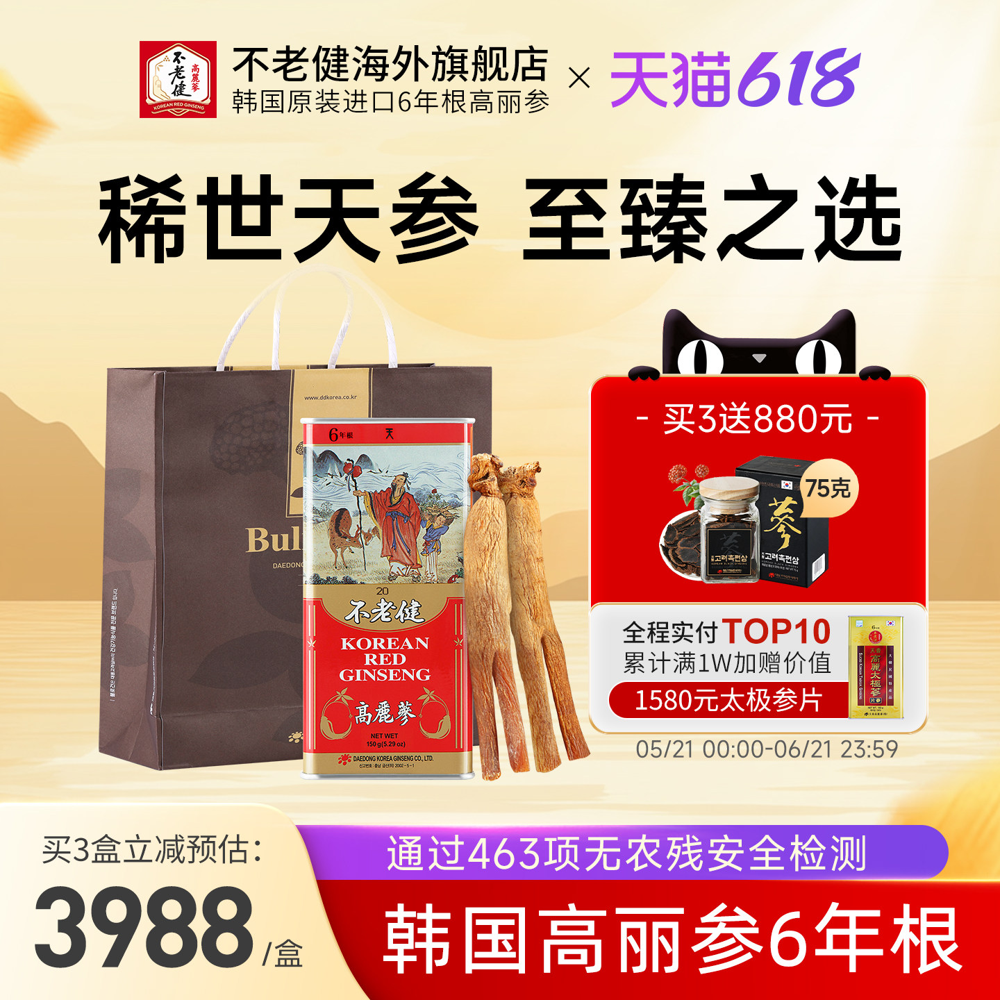 不老健高丽参6年根别直参正品进口人参礼盒红参韩国天参20支150g