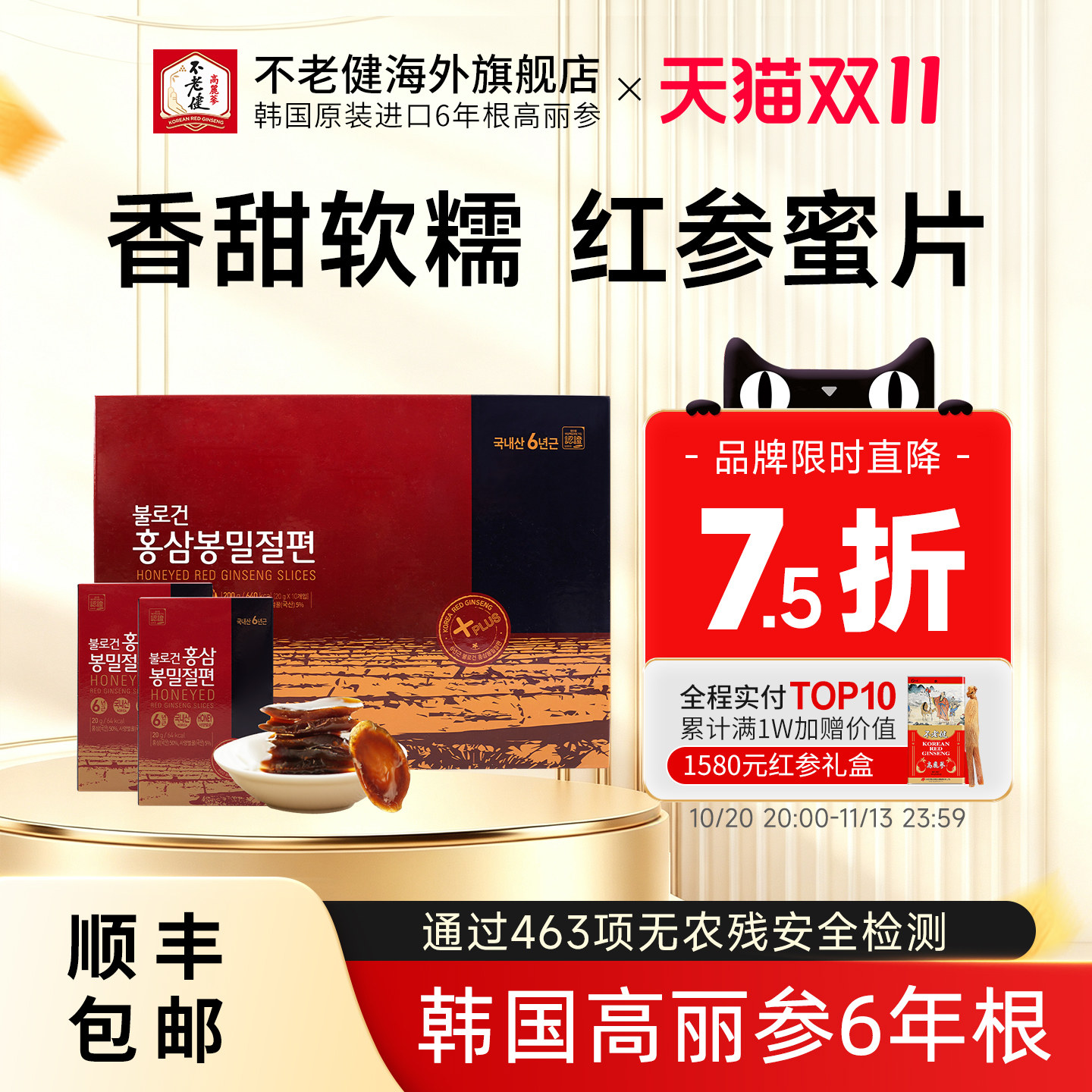 不老健高丽参韩国红参蜜片礼盒