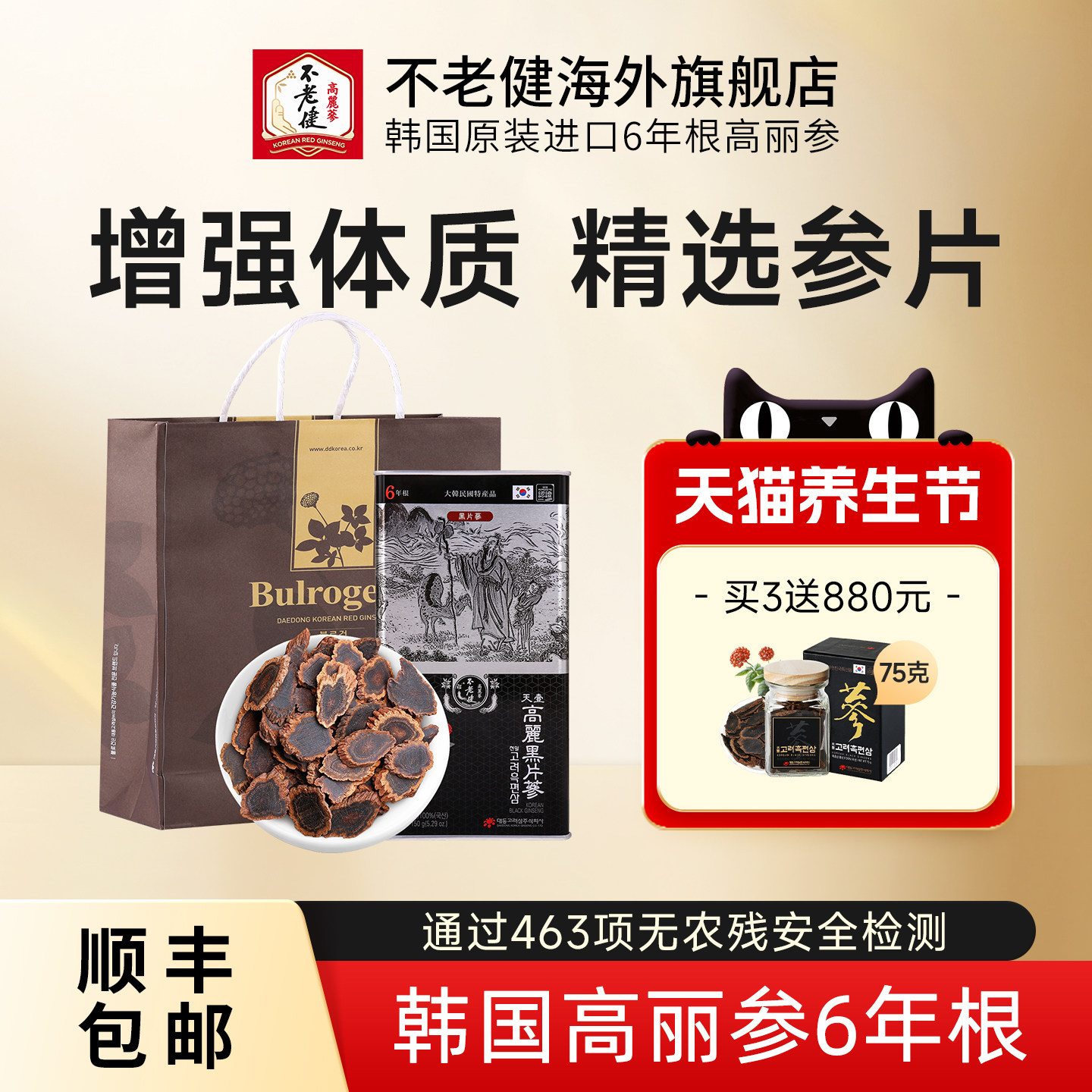 不老健高丽参片别直参正品中药材礼盒人参切片红参韩国黑参片150g