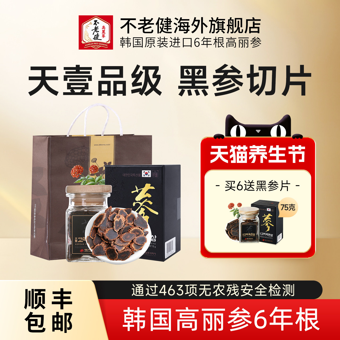 不老健高丽参片正品进口东洋参礼盒装人参切片红参韩国黑参片75g