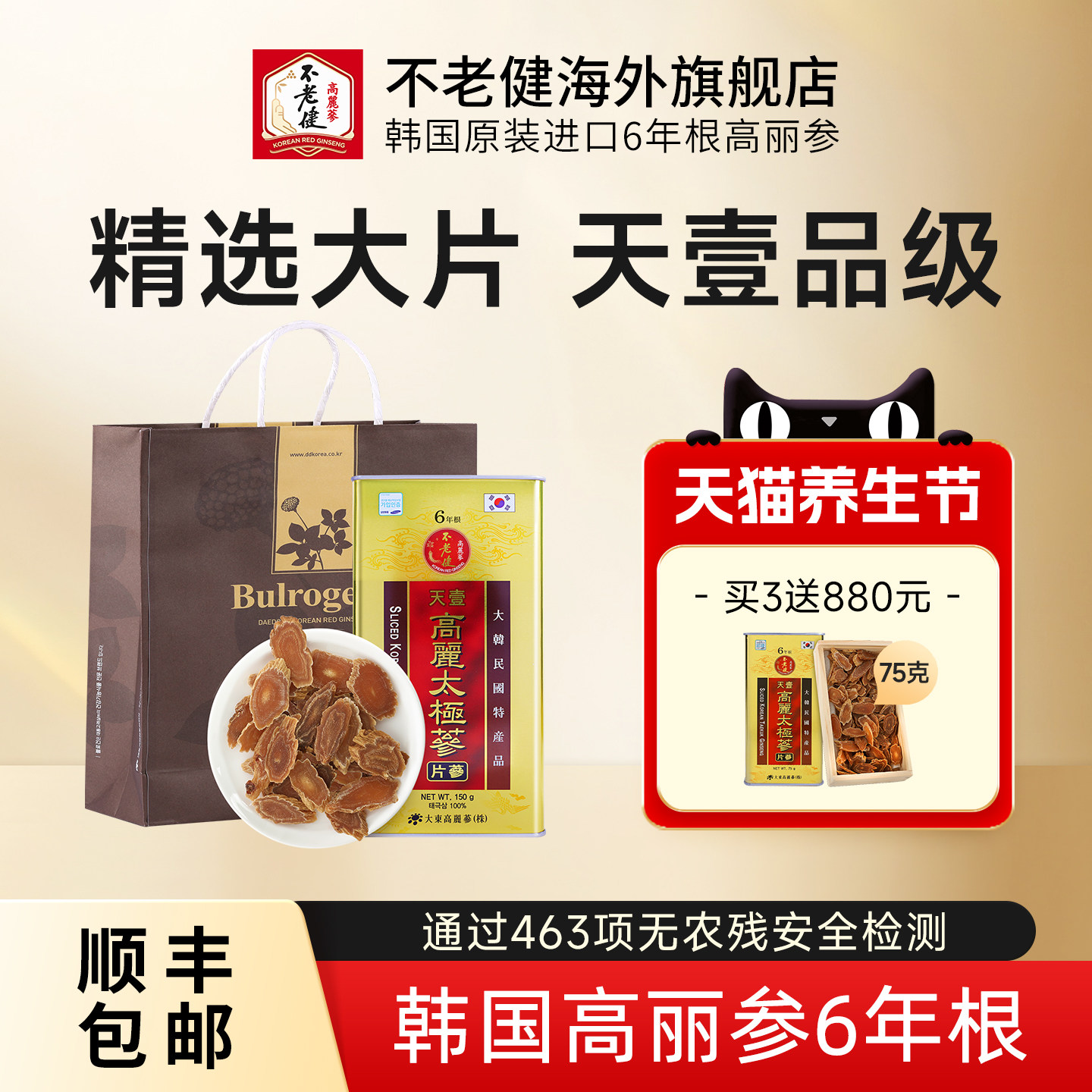 不老健高丽参片正品礼盒东洋参天壹一等人参切片红参韩国太极参片