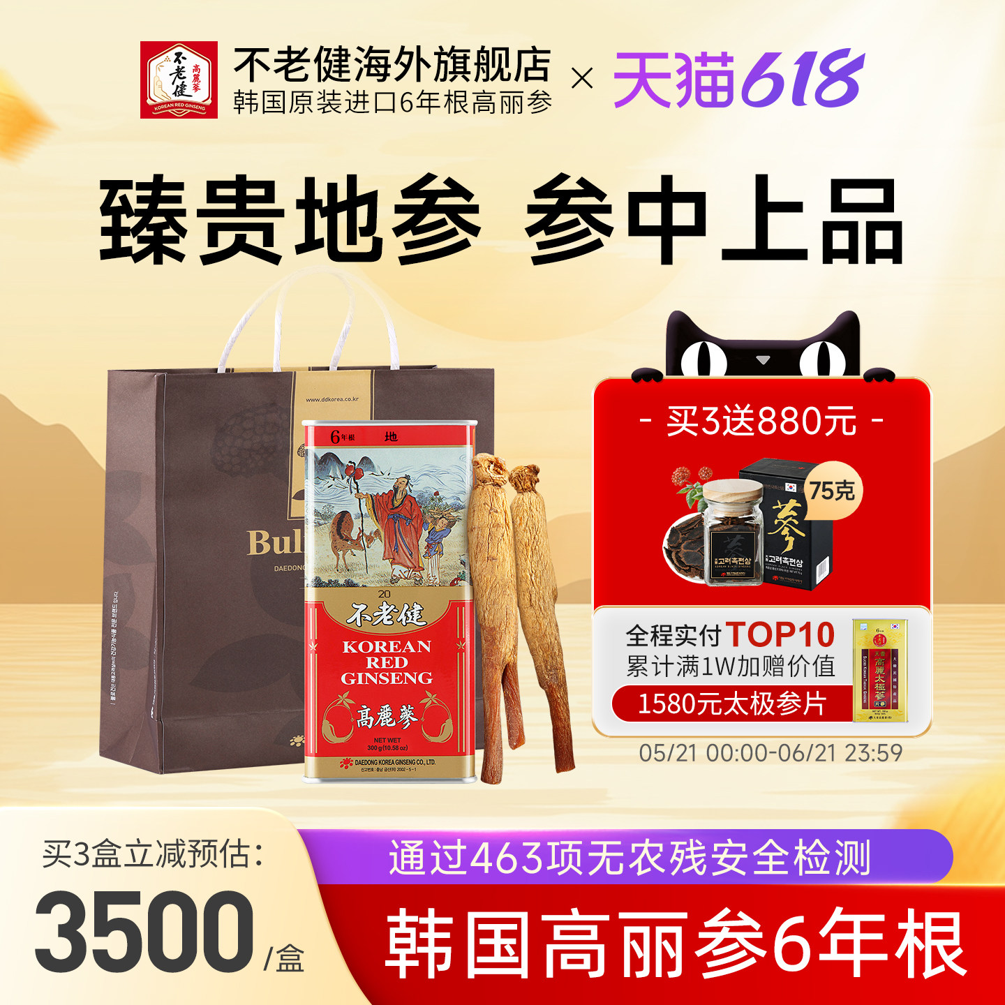 不老健高丽参6年根别直参正品送礼人参礼盒红参韩国地参20支300g