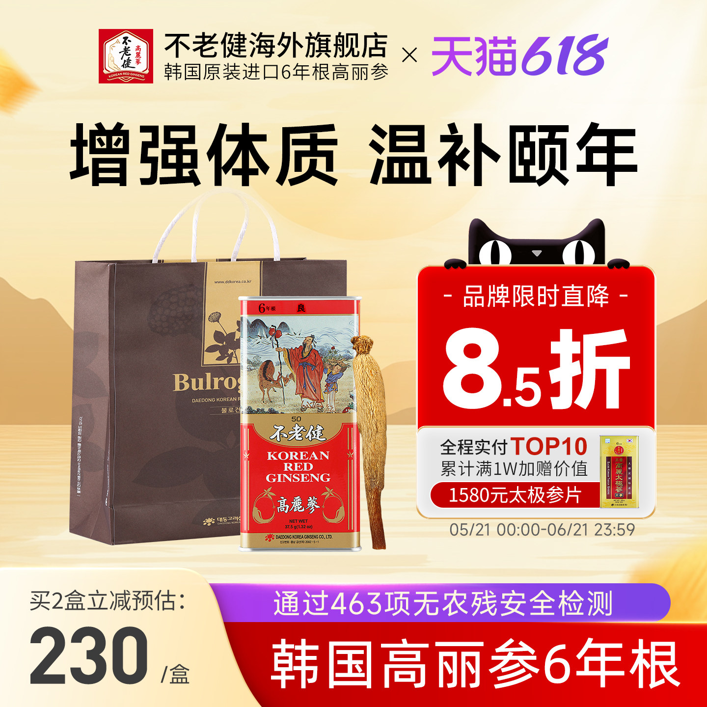 不老健高丽参6年根别直参正品进口人参礼盒红参韩国良参50支37.5g
