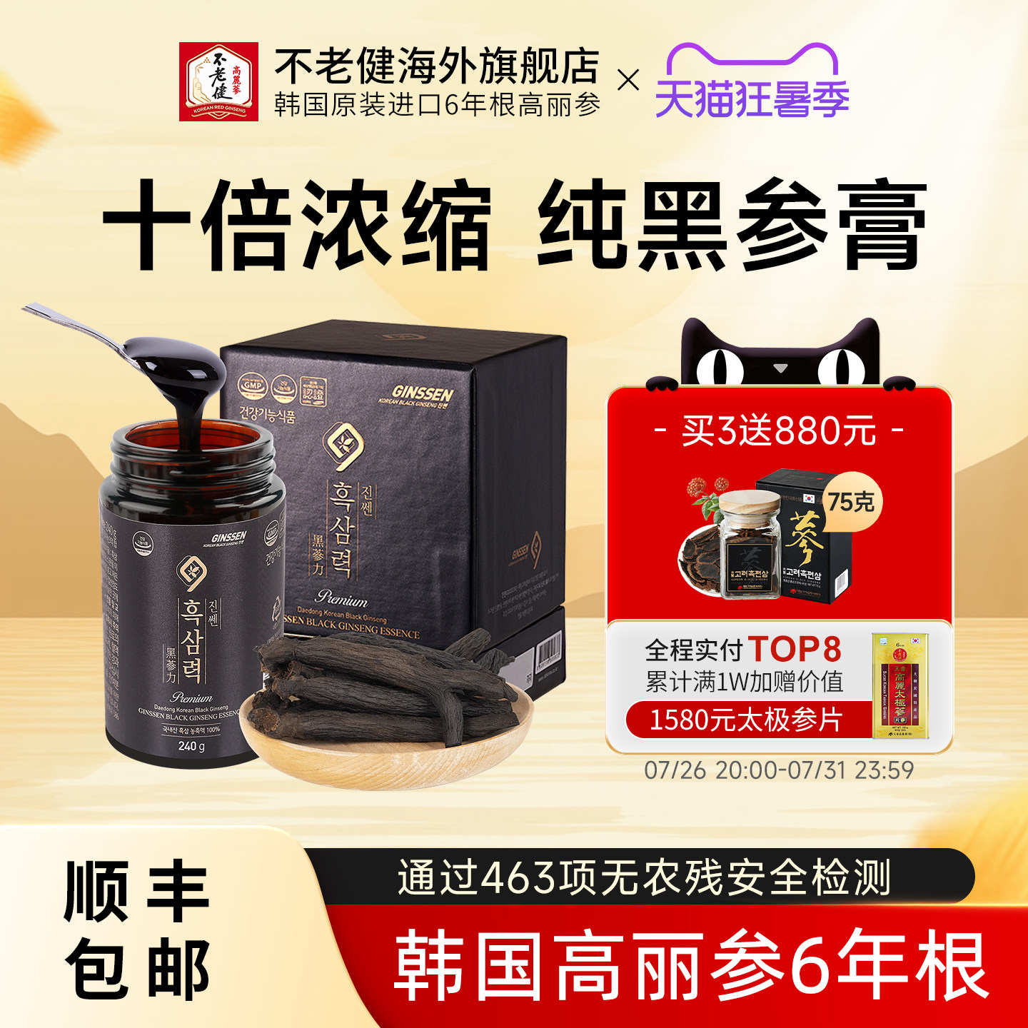 不老健高丽参韩国黑参膏240克