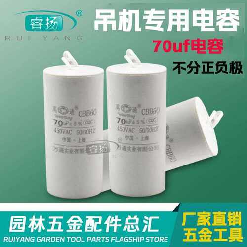 电容器万通吊机开关总成450V原装50uF 60uF 70uF吊机专用电容器