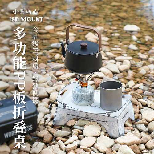 ISE MOUNT户外露营折叠桌pp板轻量化桌子露营野炊托盘超强承重