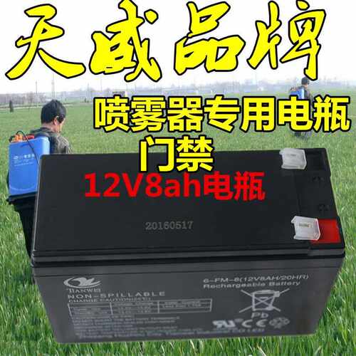 4斤电动喷雾器电池（12v8AH）铅酸免维护电池电瓶 6-FM-8