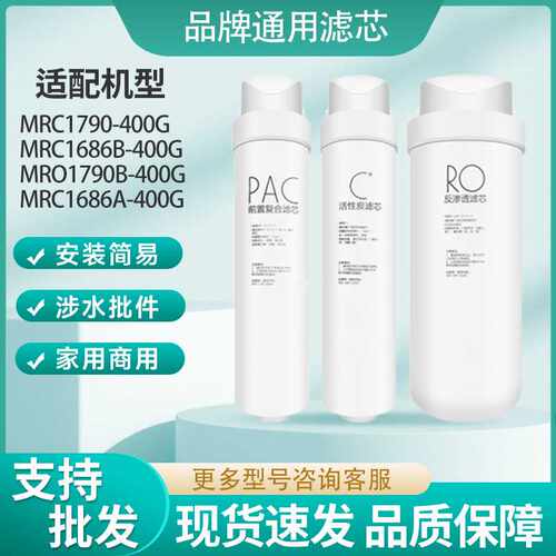 适配S1净水器滤芯MRC1693A-50G/1790B-400/600G/PAC/C/RO反渗透膜