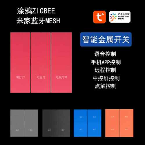 智能开关蓝牙zigbee涂鸦面板语音金属铝合金智能家居零火面板