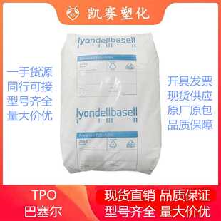 优势TPO巴塞尔Q300F CA10A易加工高回弹性PP防水卷材专用同行可接
