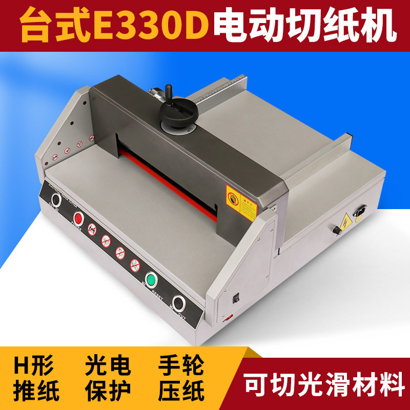 330电动台式切纸机A4厚层重型