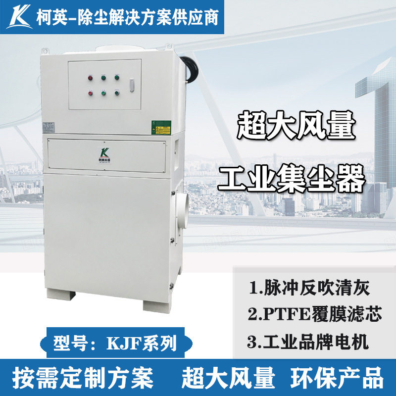 柯英批发设计工业抛光打磨集尘器小型滤筒粉尘用吸尘器厂家除尘器