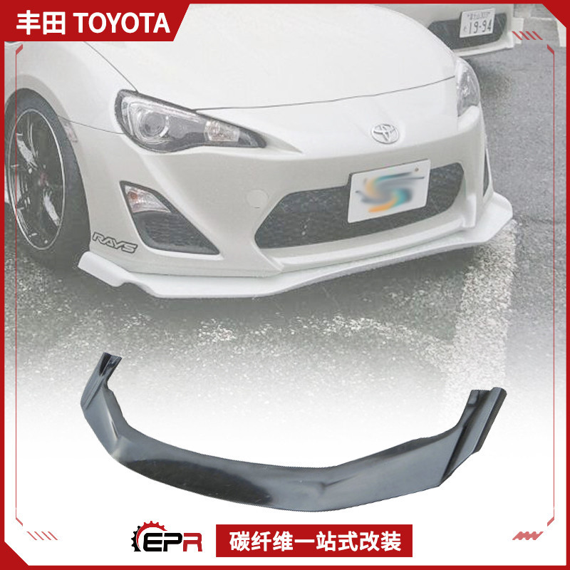 适用斯巴鲁BRZ 丰田FT86 碳纤维改装前唇小包头唇 火箭兔宽体全套