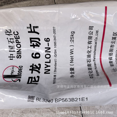 PA6中石化巴陵BL3240高抗冲高韧性注塑挤出电子汽车部件