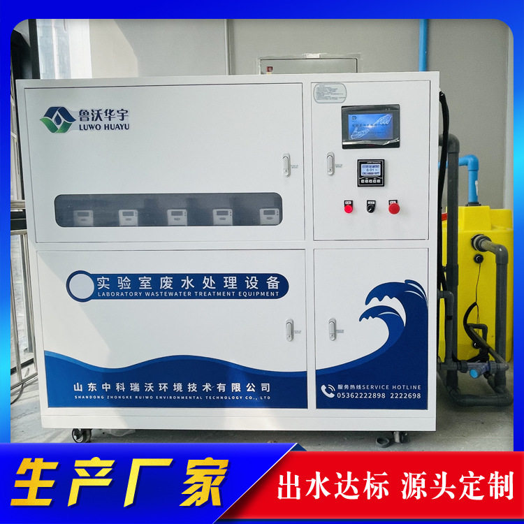 100L/天中心血站实验室废液处理设施血站污水处理设备资质齐全