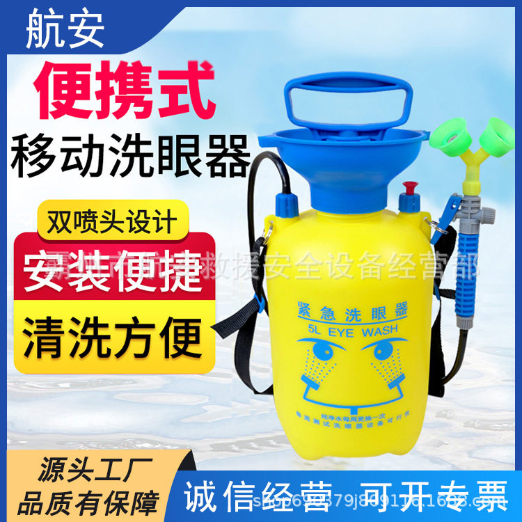 可移动喷淋洗眼工具套装实验室洗眼装置便携式应急喷淋洗眼器