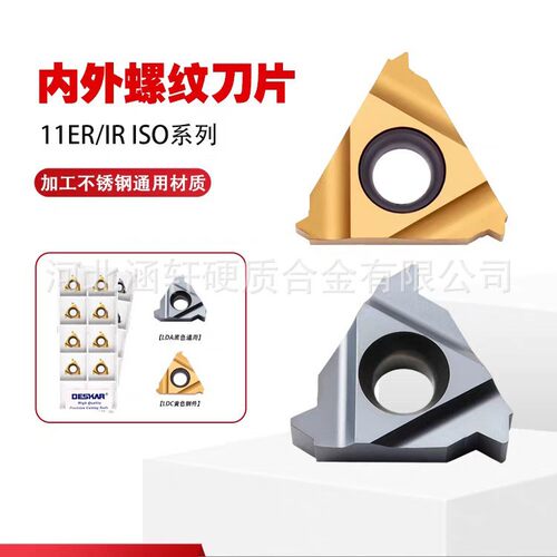 戴斯卡数控螺纹刀片11ER1.5ISO11IR钢件不锈钢通用内外螺纹刀粒