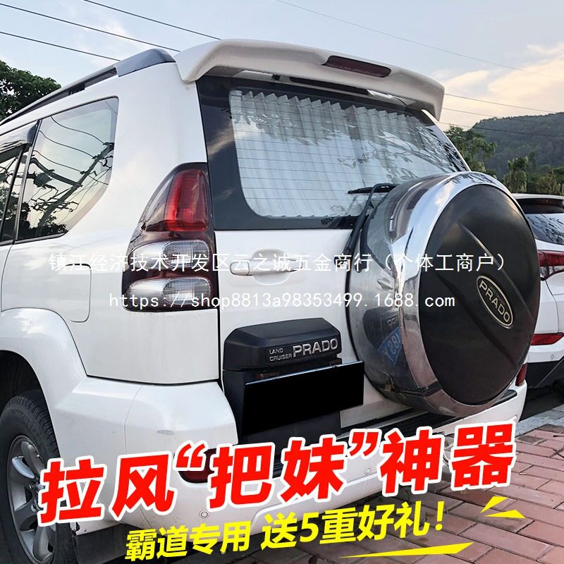 适用于-老款霸道尾翼丰田普拉多霸道/改装带灯后批发