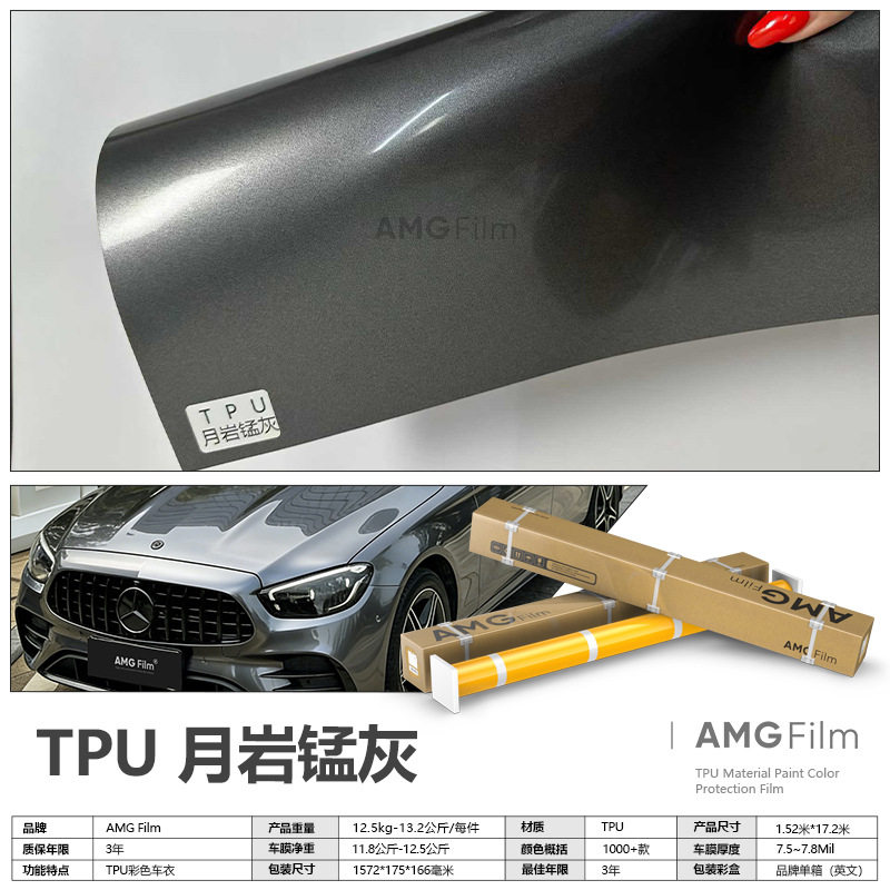 TPU月岩锰灰改色膜原厂色系漆面保护膜PPF亮面光泽彩色车衣全车膜