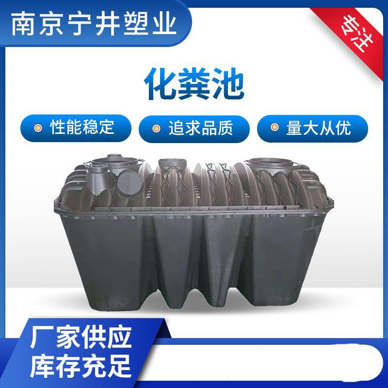 PE化粪池 家用新农村改厕化粪池 塑料三格式化粪池 PE成品化粪桶