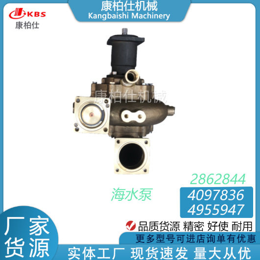 海水泵总成286284440978364955947适用康明斯汽车发动机配件
