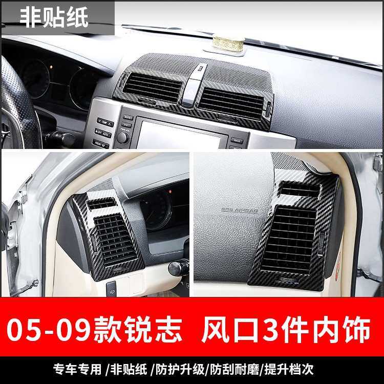 适用于05-09款锐志碳纤维出风口内饰贴 老锐志风口装饰改装套件