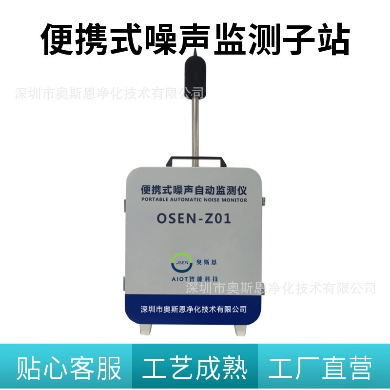 可移动声功能区监n测布点优化 便携式环境噪声实时监测仪器