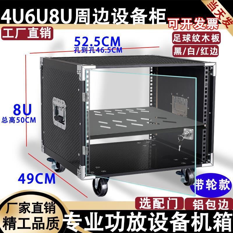 4U/6U功放机柜家用8UKTV音响B设备机箱12U调音台点歌机航空箱架子