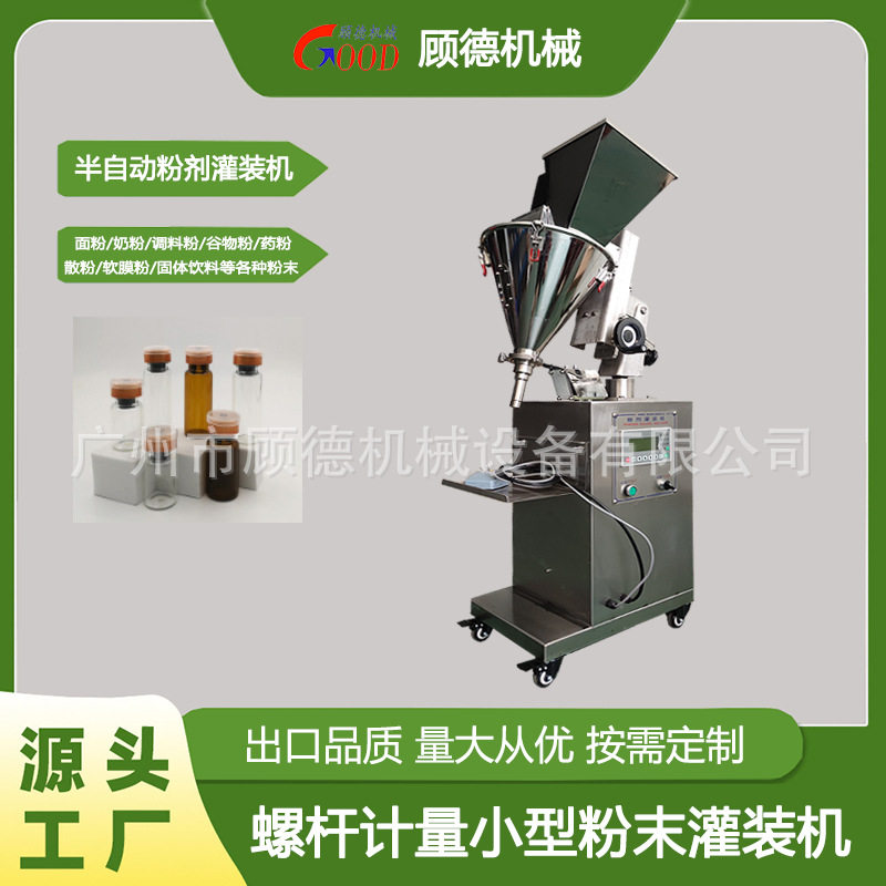 半自动粉剂微量灌装机/1-5ml西林瓶鹿茸粉小型灌装机螺旋杆灌粉机