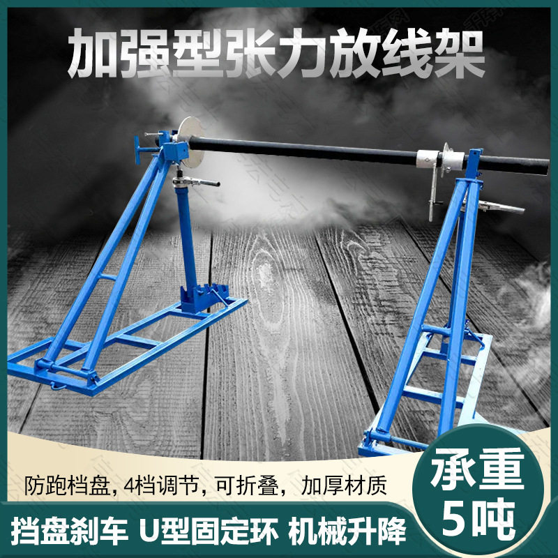 张力放线架电力液压架子卧式升降式电缆电工放线支架高压不锈钢