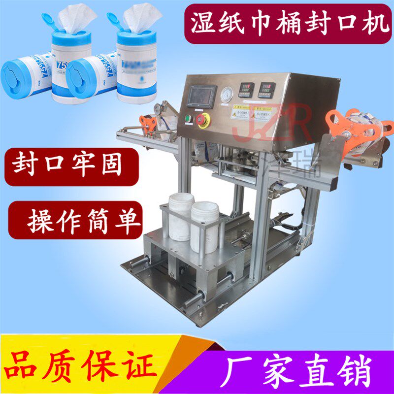 半自动盒子封杯机 台式湿纸巾y塑料桶薄膜封口机 杯子连续封口机