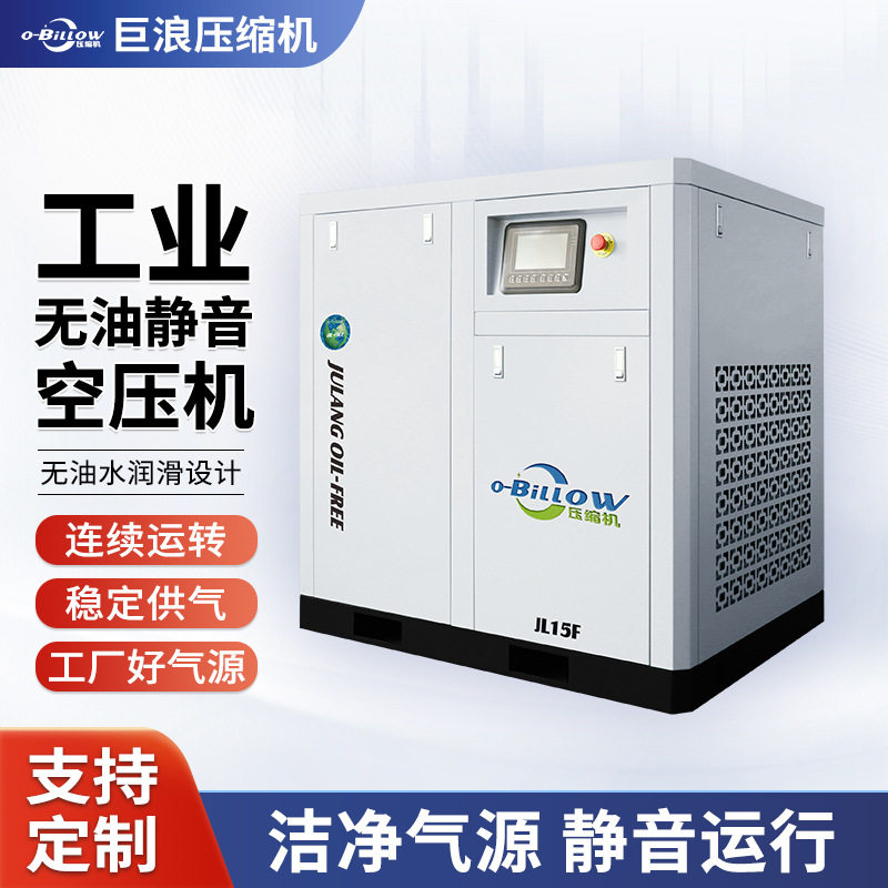 工业无油静音15kW螺杆空压机
