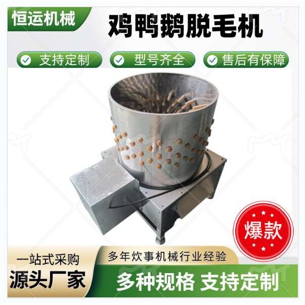 鸡鸭鹅脱毛机商用不锈钢铜线打毛机自动拔毛器神器屠宰设备