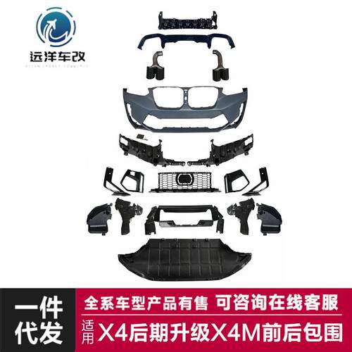 适用于宝马X4包围G02LCI改装X4M包围前杠总成X4M后唇四出尾喉套件