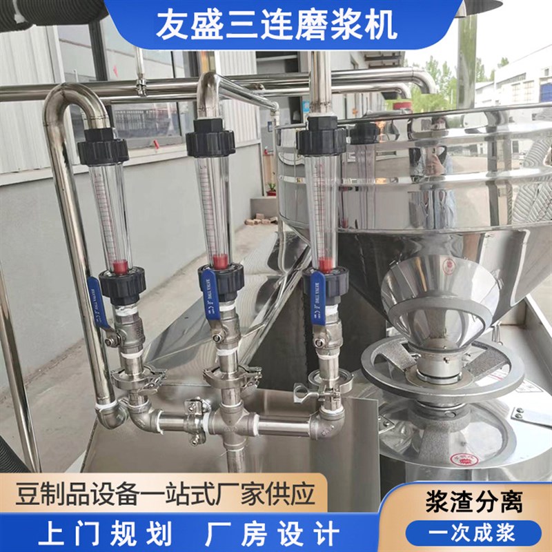 真空吸豆三联磨浆机组 豆浆一遍成C型浆渣自动分离 立式大豆磨浆
