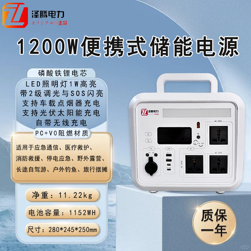 1200W户外储能电源 照明灯 无线充电 光伏太阳能露营专用应急电源