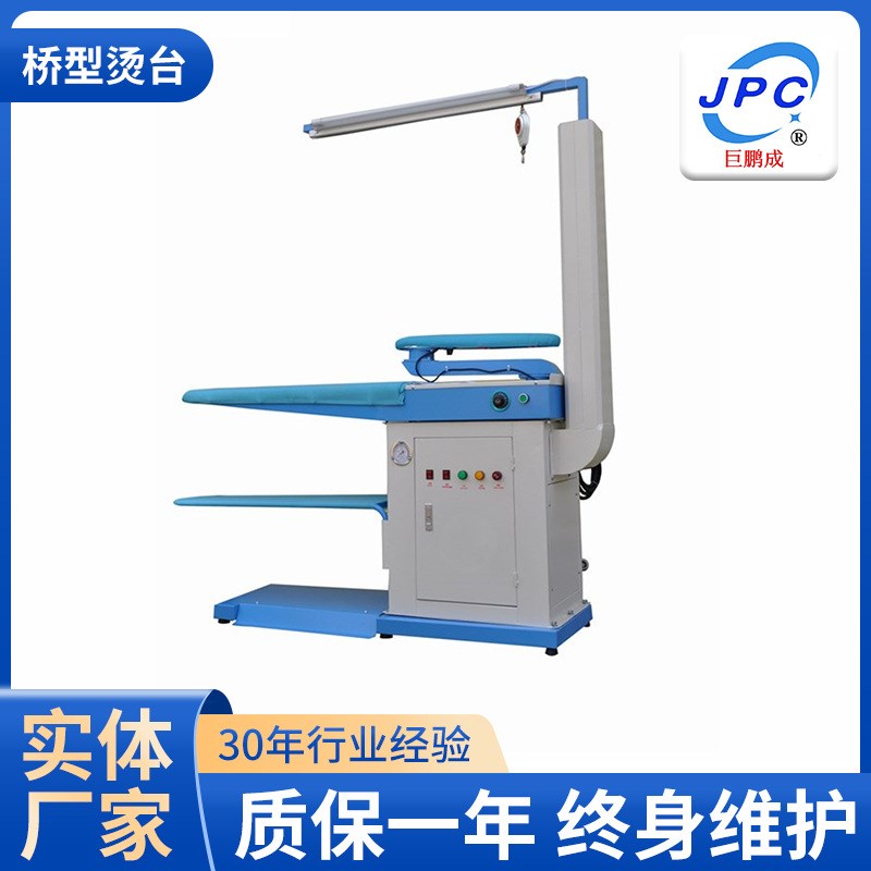 桥型烫台洗衣房熨烫设备蒸汽发生器桥型烫台