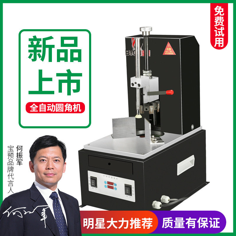 宝预全自动电动圆角机切角机PVC切多刀自由更换名片吊牌倒角器