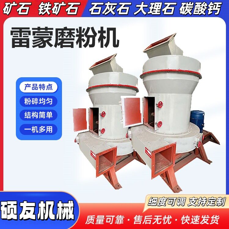 白云石煤炭膨润土矿石雷蒙磨粉机 石灰石碳酸钙金矿石工业细磨机