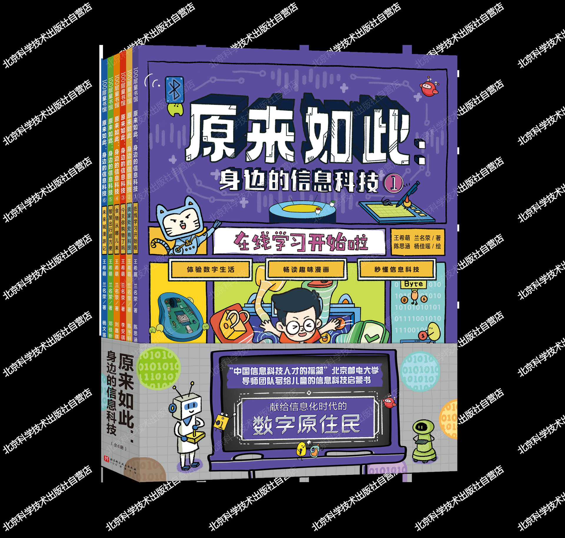 原来如此身边的信息科技秒懂信息科技体验数字生活趣味科技绘本