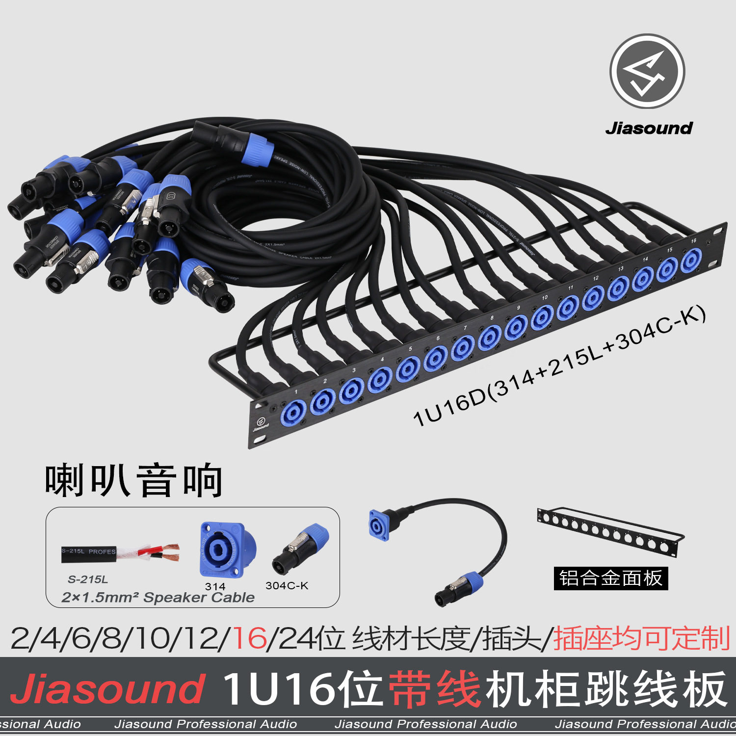 Jiasound1U16位带线四芯欧姆座多通道专用舞台机柜音频配线架