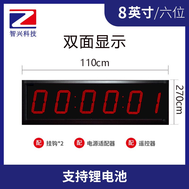 智兴计时器双面正倒计时比t赛演讲挑战马拉松田径面试会议大屏时
