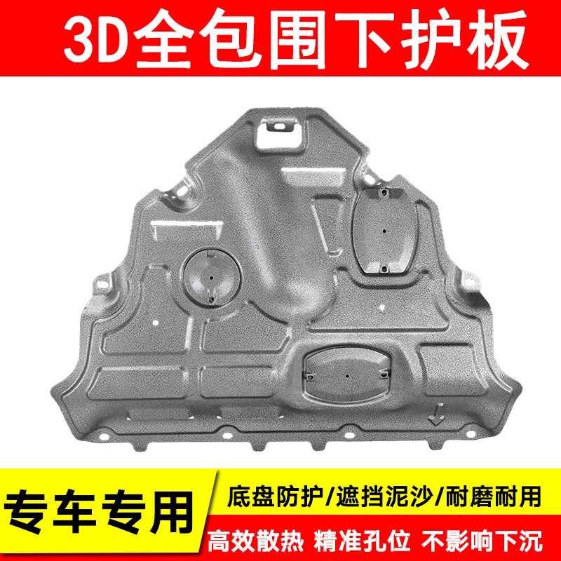 适用于别克昂科拉GX昂科旗底盘装D甲防护挡板汽车发动机下护板改