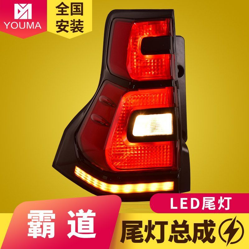普拉多18-19专用LED尾灯总成