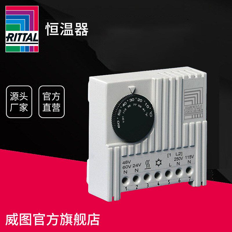 德国威图aRITTAL 恒温器 温度控制器 机柜温控器