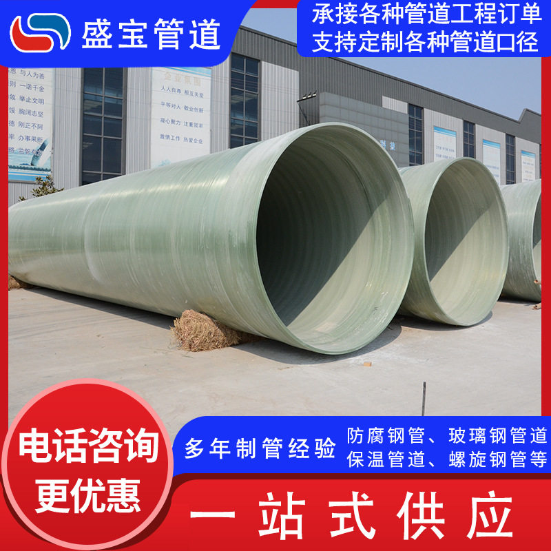 玻璃钢顶管大口径玻璃钢地埋夹砂管流体阻力小玻璃钢夹砂管道管路